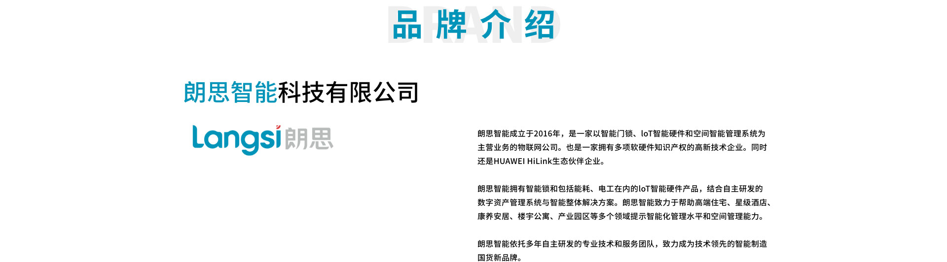 品牌介绍