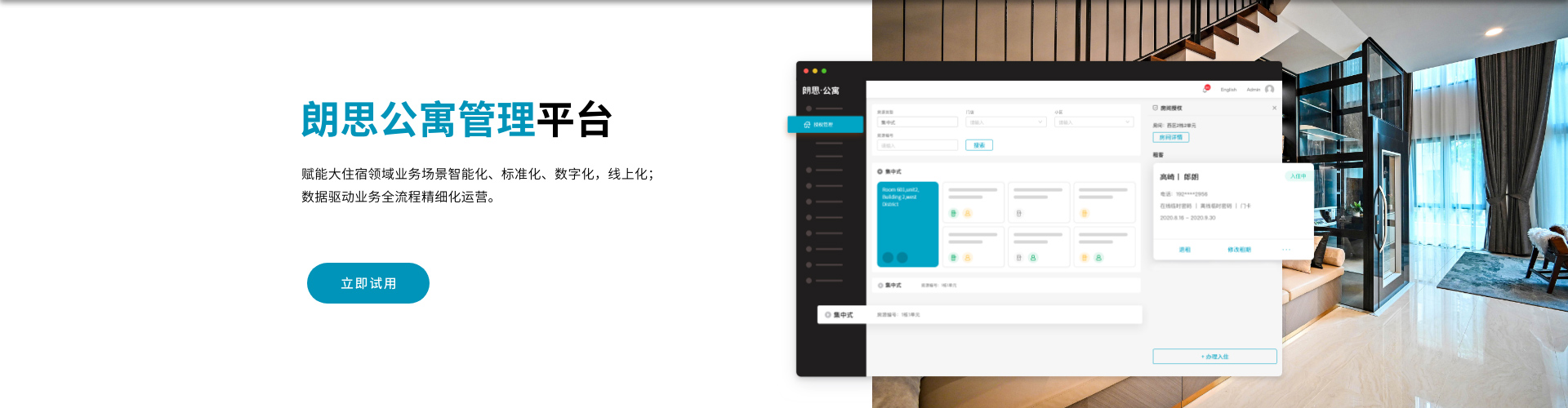 公寓管理