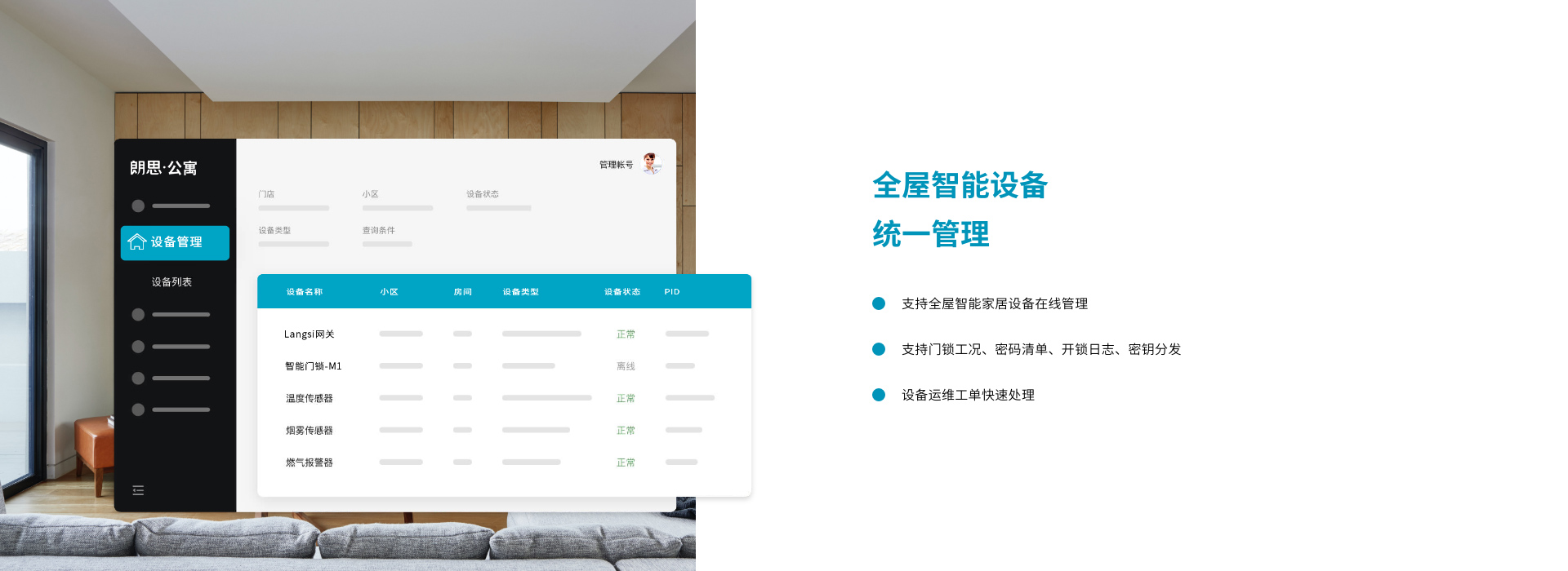 公寓管理
