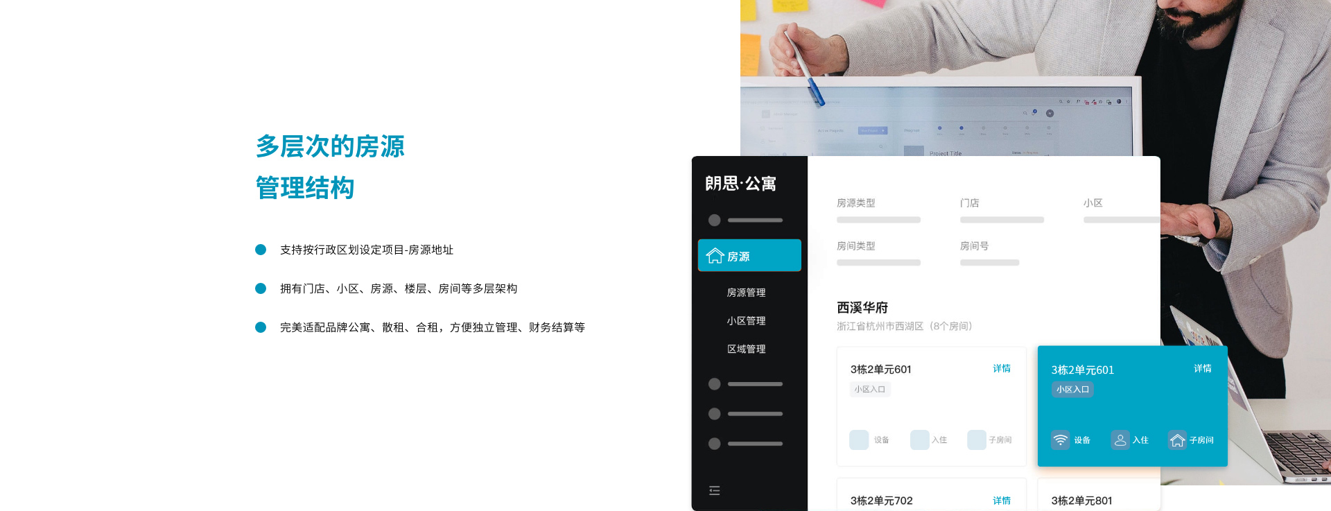 公寓管理