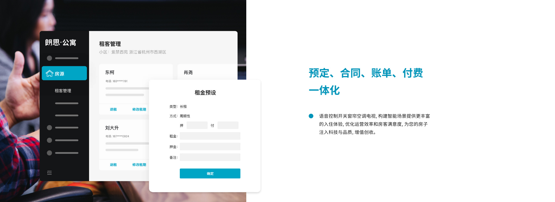 公寓管理