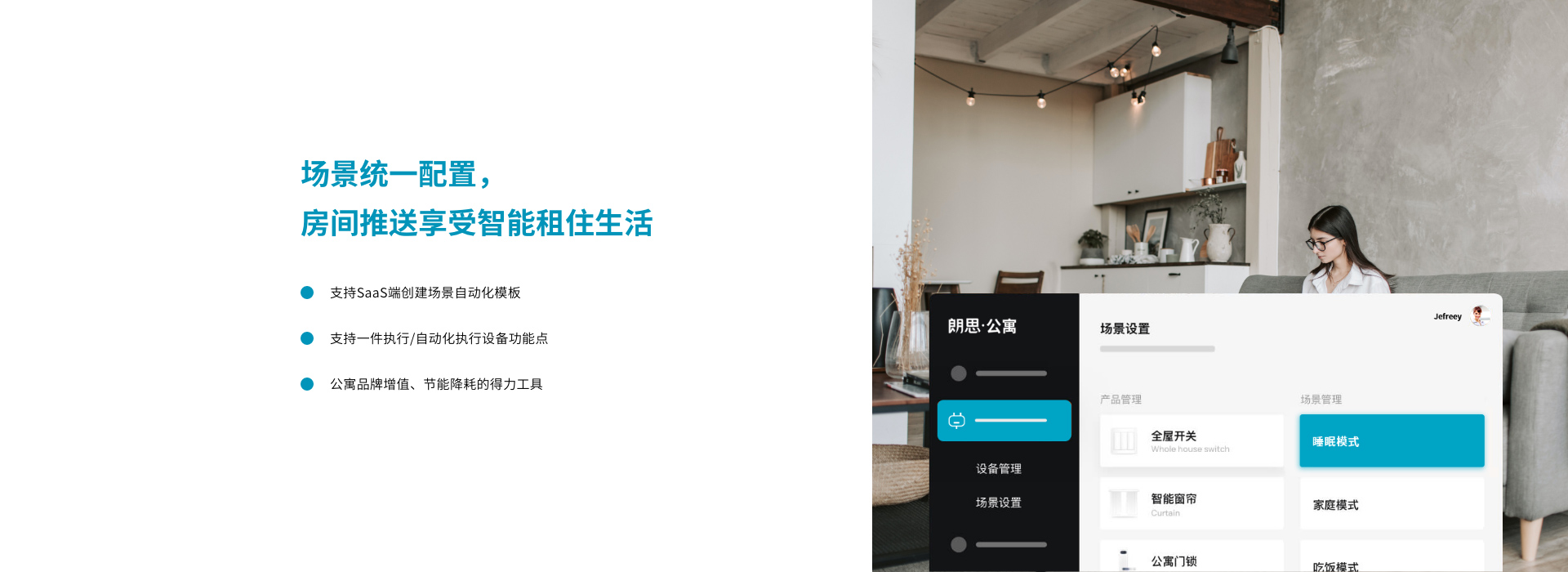 公寓管理